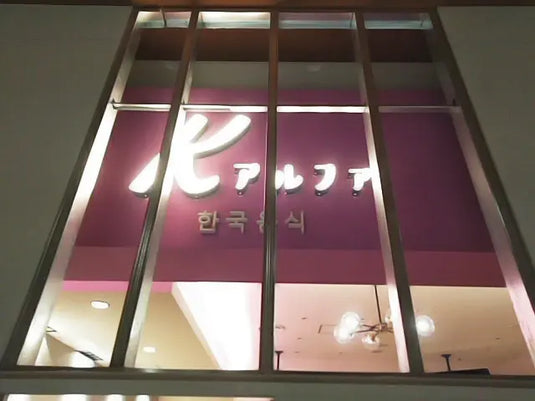 カルプ切文字